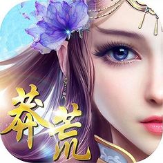 凡人修真2