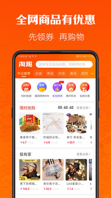 淘趣APP 1
