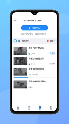 医学云课堂APP 2