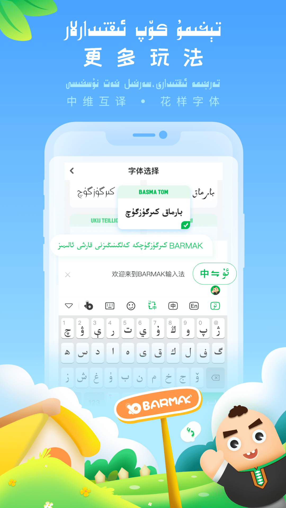 BARMAK输入法APP 1