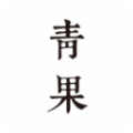 青果全本免费小说APP