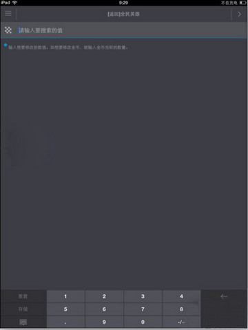 烧饼游戏修改器 1