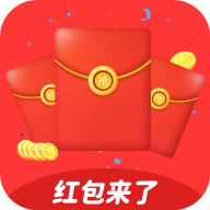 红包来了app1.1.7