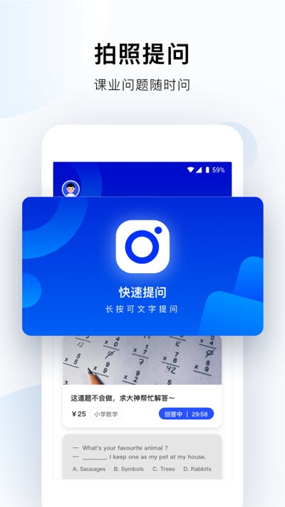 帮帮答APP 1