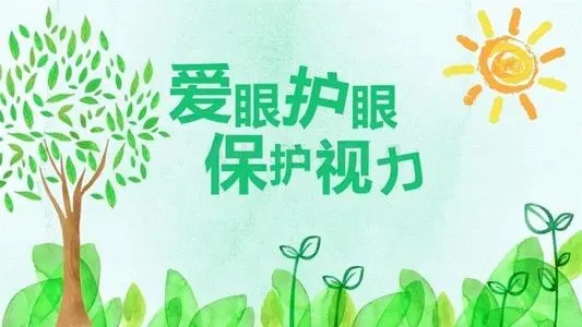 视力保护软件