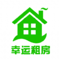 幸运租房租客app