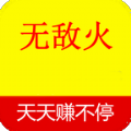 无敌火app