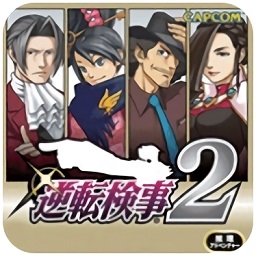 逆转检事2手游