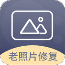 光影老照片恢复app