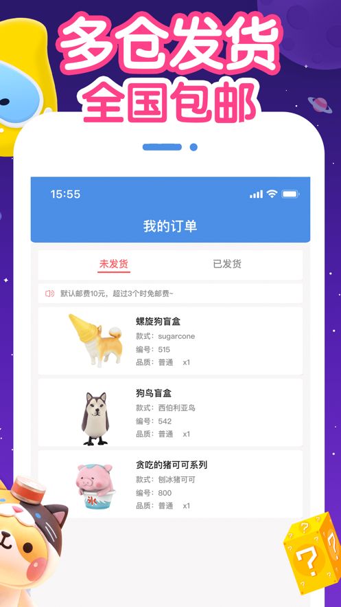 盲盒星球app 1