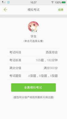 西医综合考研真题 1