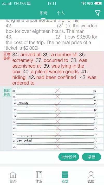 三一外语APP 1
