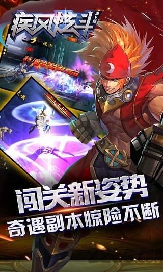  疾风炫斗游戏 1