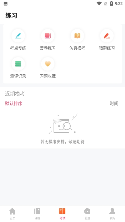 风声云课堂app 1