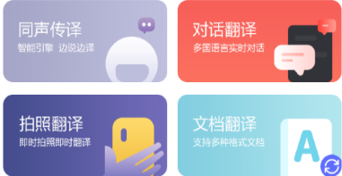 同声翻译器app 1