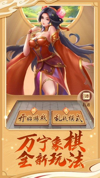  万宁象棋大招版安卓版游戏 1