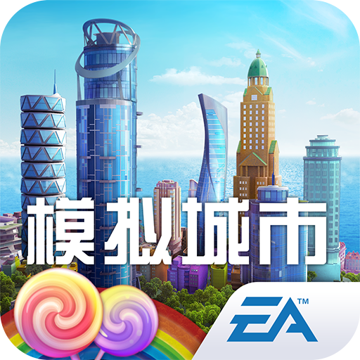 模拟城市我是市长离线版