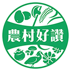 農村好讚
