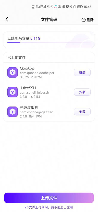 章鱼云手机APP 1