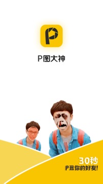 P图大神APP 1