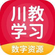 川教学习app