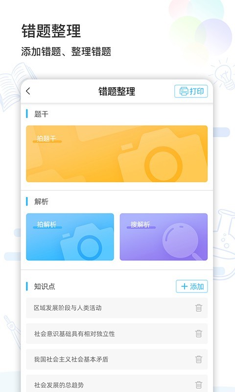 精芯错题打印app 1