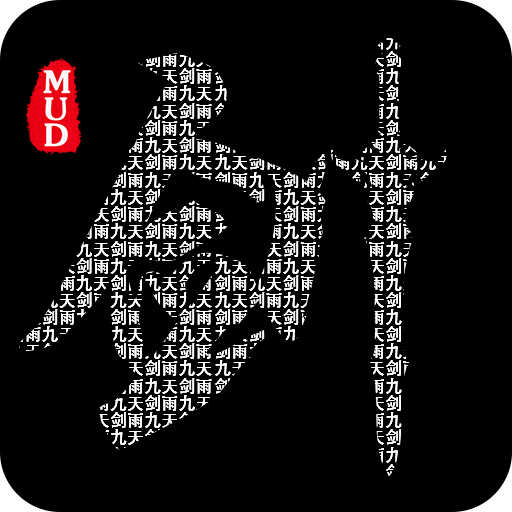 剑雨九天免费版游戏