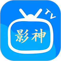 影神TV免费版