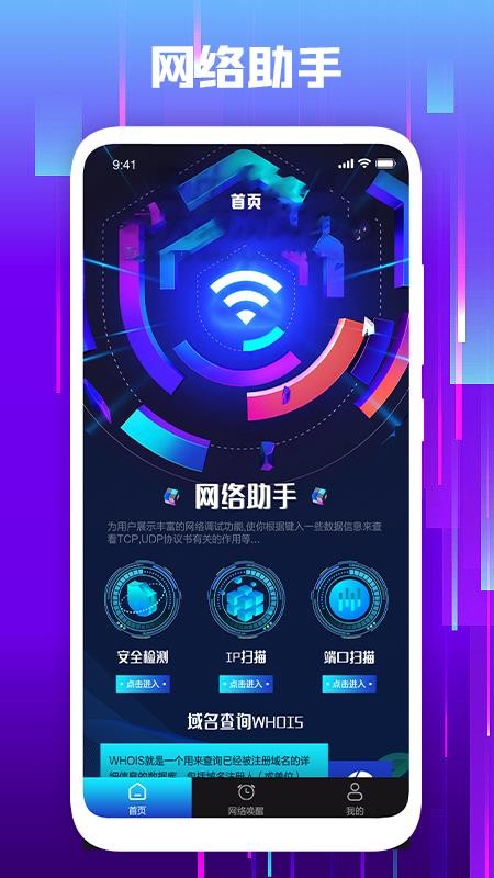 万能网络助手最新版 截图