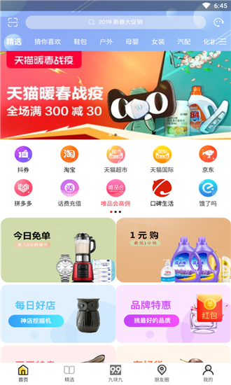 天天惠返App 1