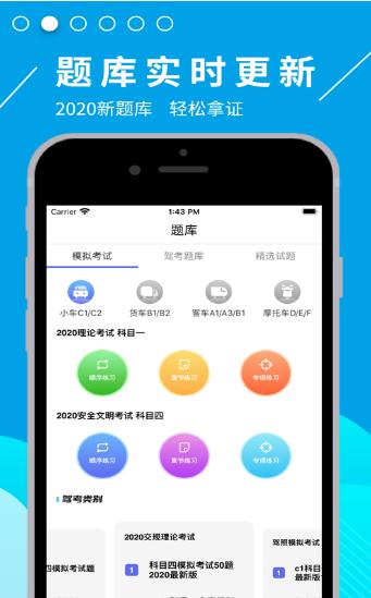 驾考练习本 1