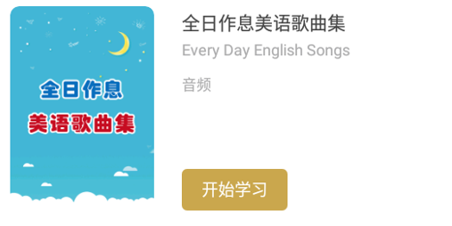 格德堡英语通app 1