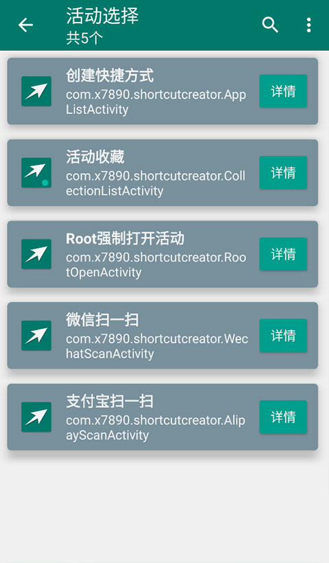 创建快捷方式app官方下载 1