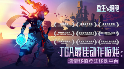 重生细胞游戏完整版 1