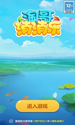 淘哥消消乐 截图