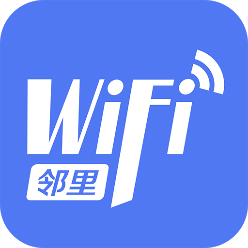邻里WiFi app