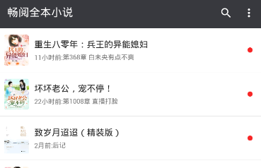 畅阅全本小说app 1