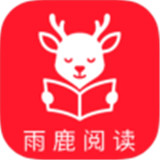 雨鹿阅读无广告下载