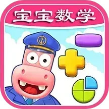 宝宝数学训练app官方
