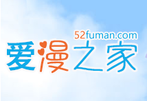 爱漫之家客户端