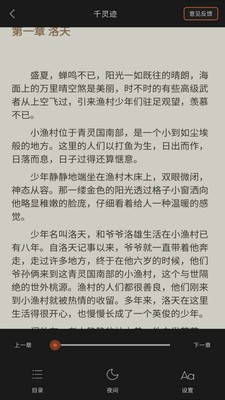 云雀免费小说app 1