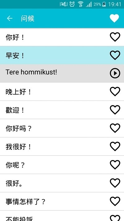 学习爱沙尼亚语 1