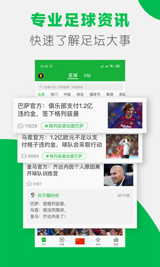 懂球帝 截图