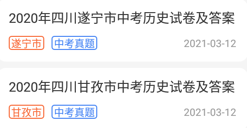 初中历史大全app 1