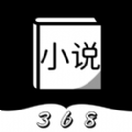 368小说app