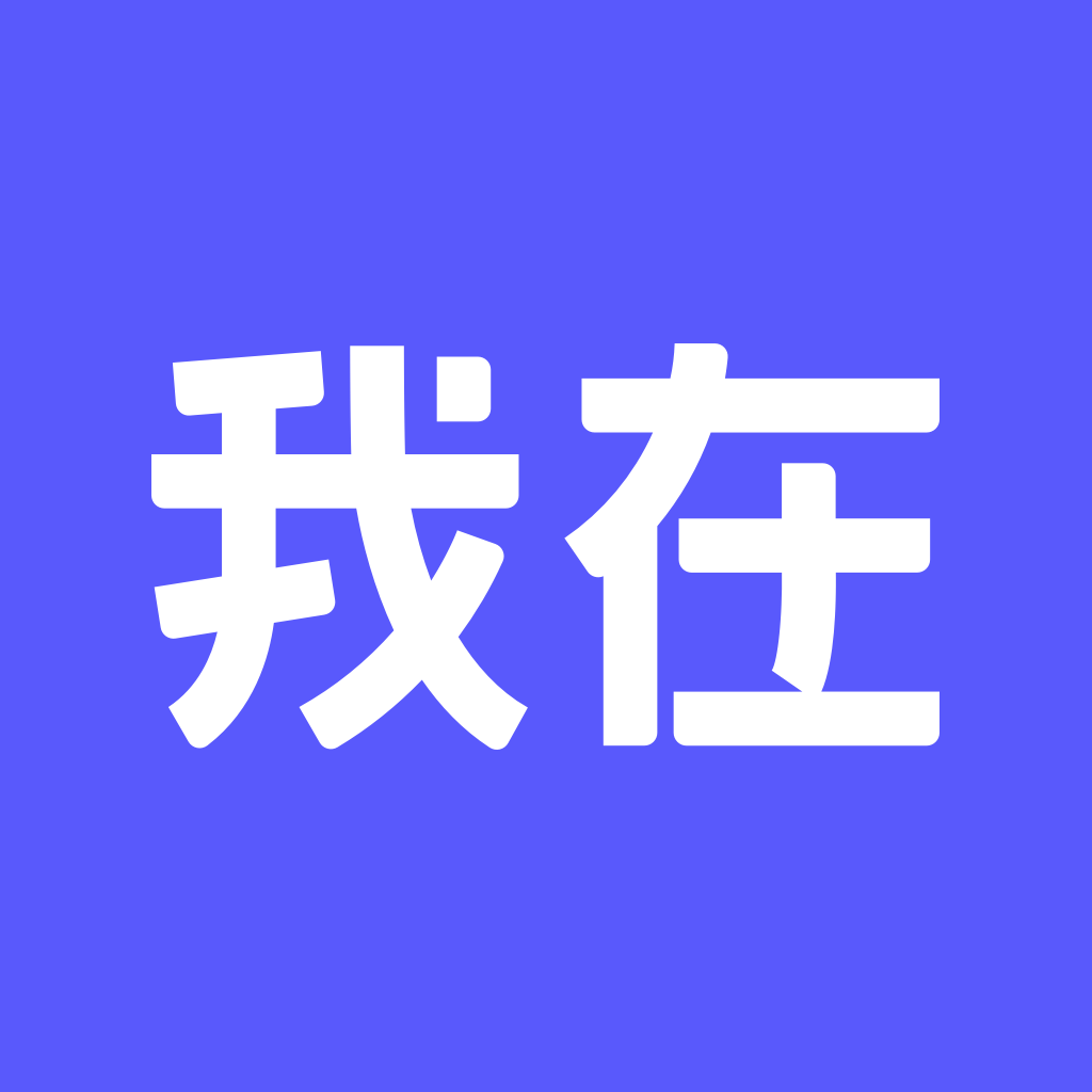 我在ai华为版