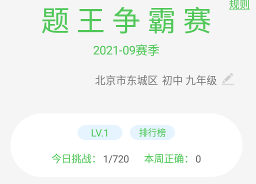 我要当学霸app 1