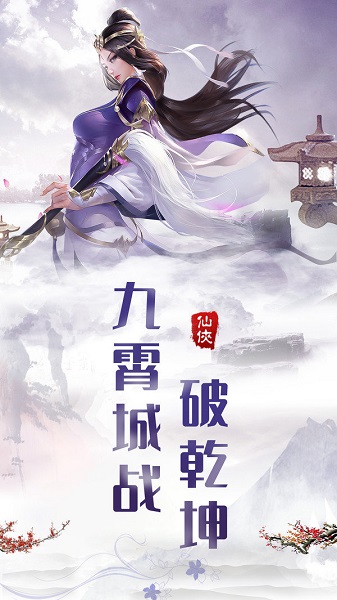 诛仙封魔录游戏 1