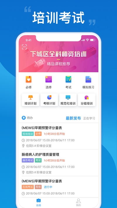 下城卫健考试app 1