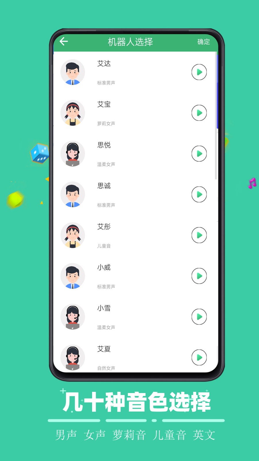 文字合成语音 1